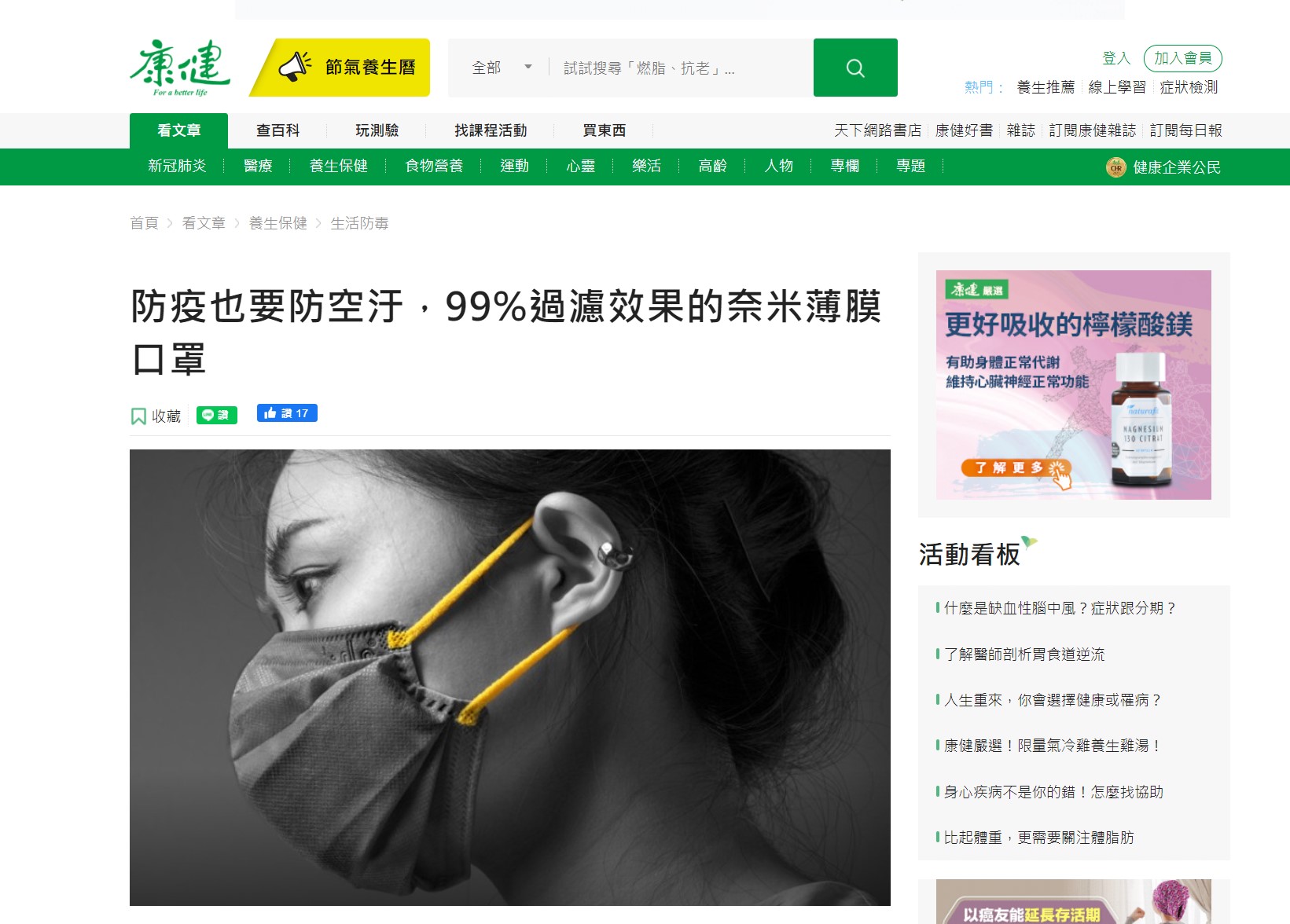 dctpro article img 防疫也要防空汙，99%過濾效果的奈米薄膜口罩
