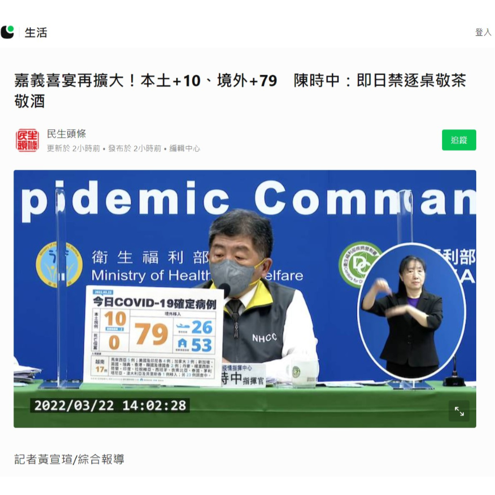 dctpro article img 2022-03-22 嘉義喜宴再擴大！本土+10、境外+79　陳時中：即日禁逐桌敬茶敬酒