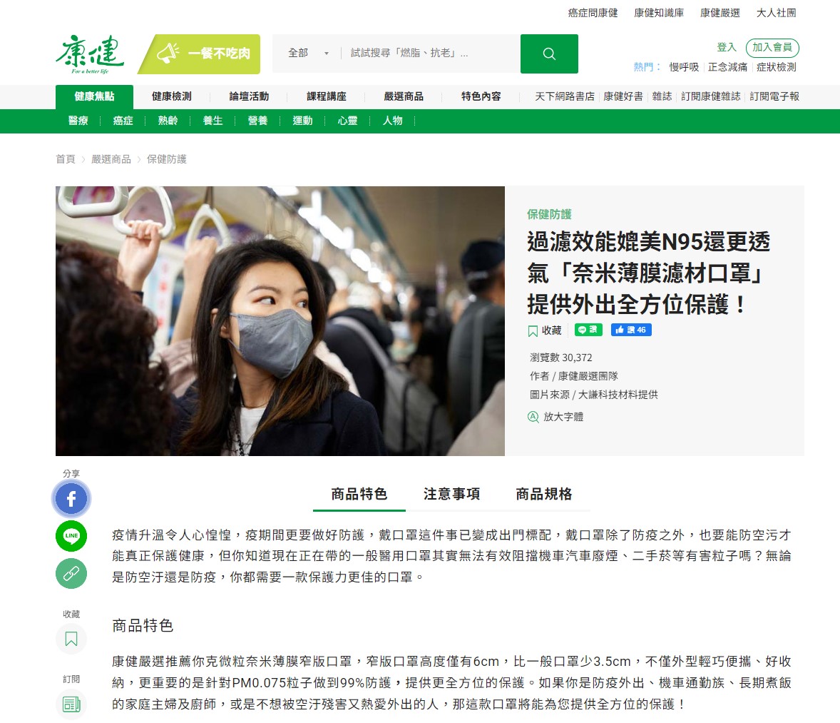 dctpro article img 過濾效能媲美N95還更透氣「奈米薄膜濾材口罩」提供外出全方位保護！  